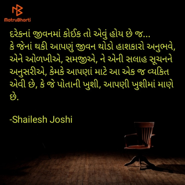 Gujarati Thought by Shailesh Joshi : 111941926