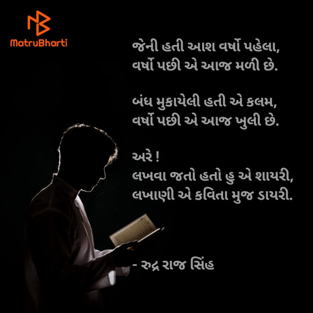 Gujarati Shayri by Rudrarajsinh : 111941930