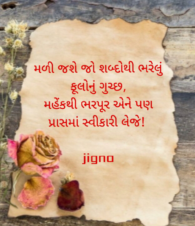 Gujarati Whatsapp-Status by Jigna Pandya : 111941931