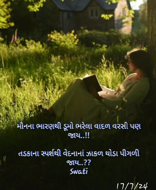 Gujarati Whatsapp-Status by SWATI BHATT : 111941934