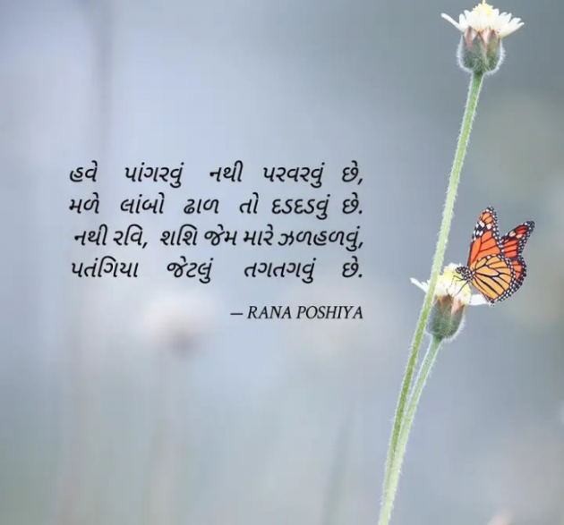 Gujarati Quotes by R G POSHIYA : 111941941