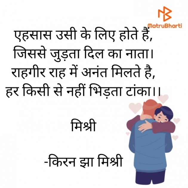 Hindi Shayri by किरन झा मिश्री : 111941948