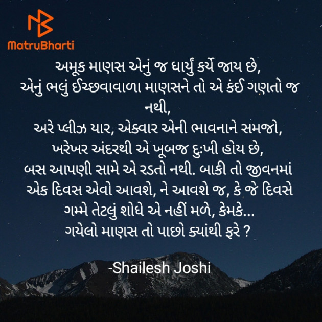 Gujarati Thought by Shailesh Joshi : 111941949