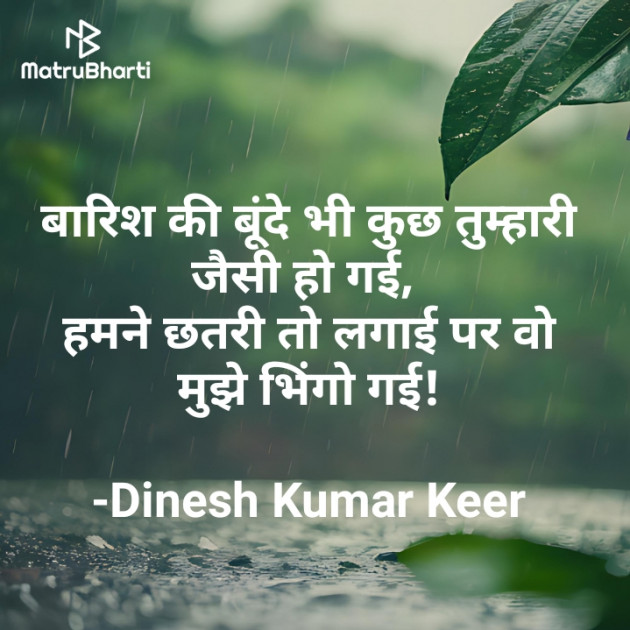 Hindi Thought by DINESH KUMAR KEER : 111941955