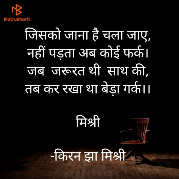 Hindi Shayri by किरन झा मिश्री : 111941960