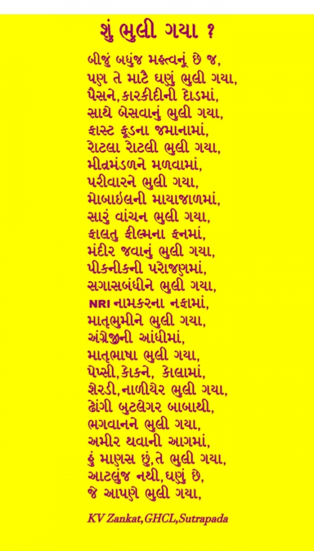 Gujarati Poem by Zankat Kanji V : 111941973