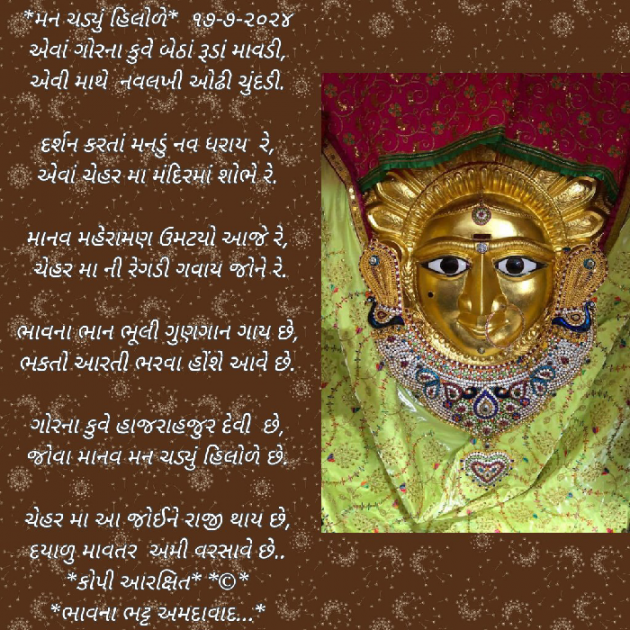 Gujarati Poem by Bhavna Bhatt : 111941978