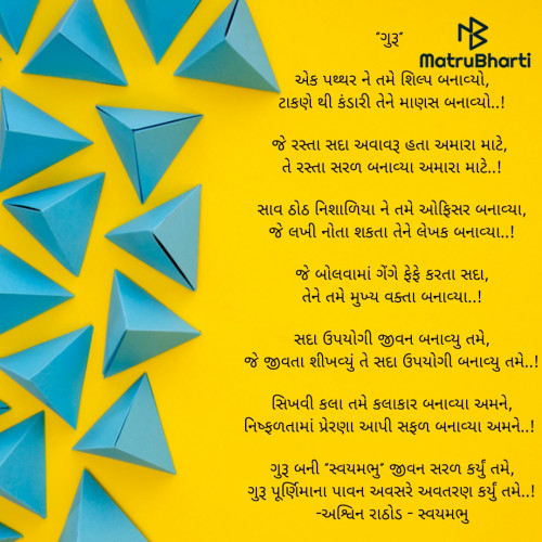 Post by અશ્વિન રાઠોડ - સ્વયમભુ on 15-Jul-2024 04:25pm