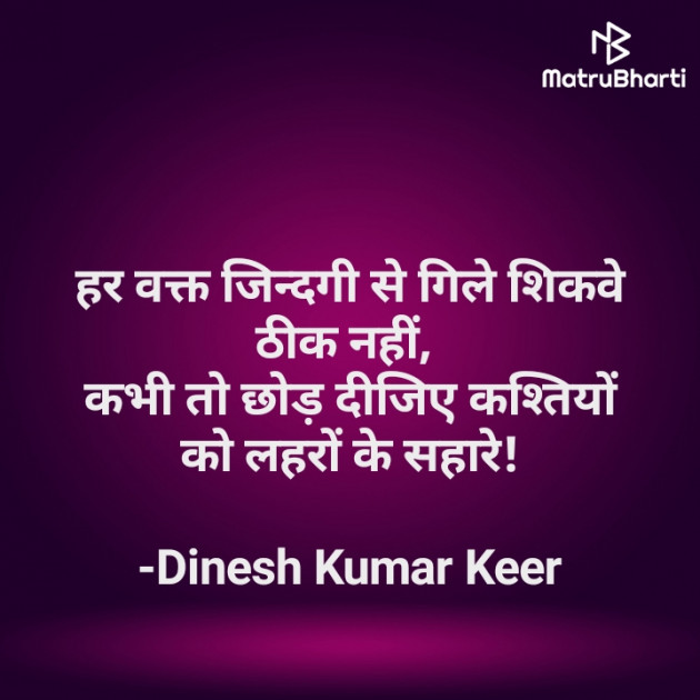 Hindi Thought by DINESH KUMAR KEER : 111941983