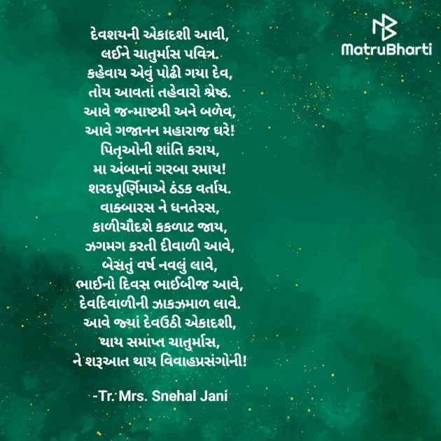 Gujarati Religious by Tr. Mrs. Snehal Jani : 111941992