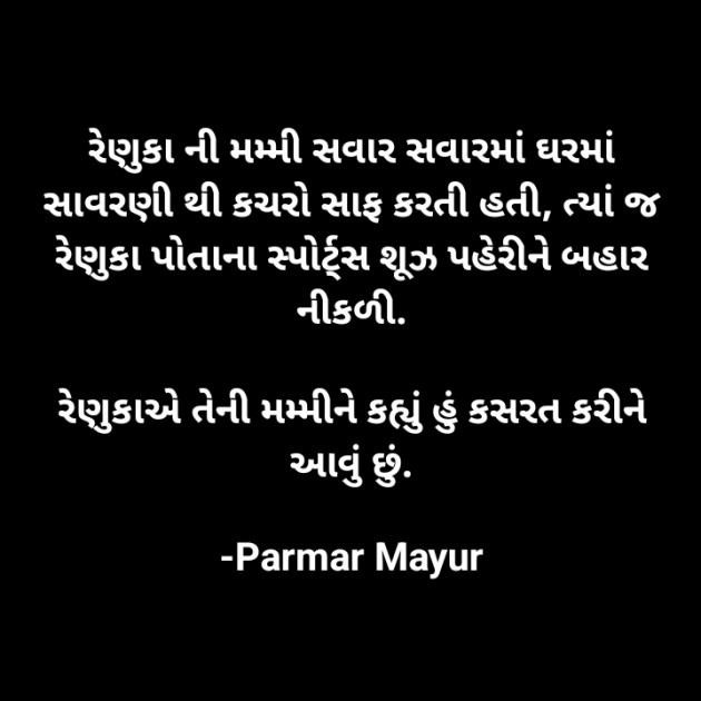 Gujarati Microfiction by Parmar Mayur : 111942021