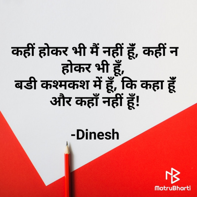 Hindi Quotes by DINESH KUMAR KEER : 111942042