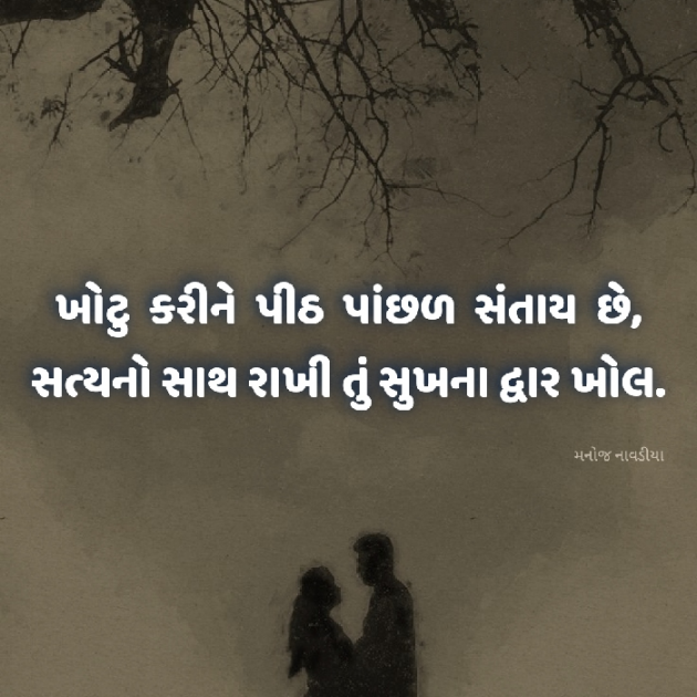 Gujarati Motivational by મનોજ નાવડીયા : 111942044