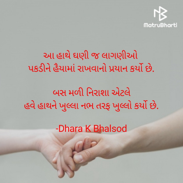 Gujarati Blog by Dhara K Bhalsod : 111942064