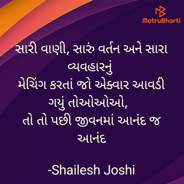 Gujarati Thought by Shailesh Joshi : 111942068