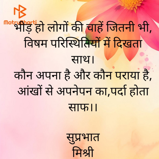 Hindi Quotes by किरन झा मिश्री : 111942082