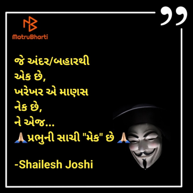 Gujarati Thought by Shailesh Joshi : 111942086