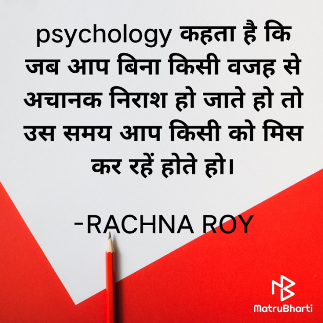 Hindi Shayri by RACHNA ROY : 111942094