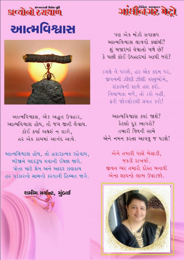 Gujarati Poem by SHAMIM MERCHANT : 111942095