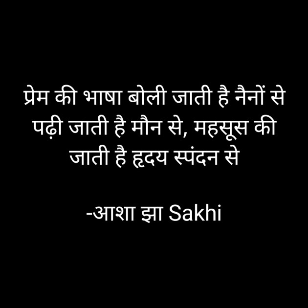 Hindi Quotes by आशा झा Sakhi : 111942102