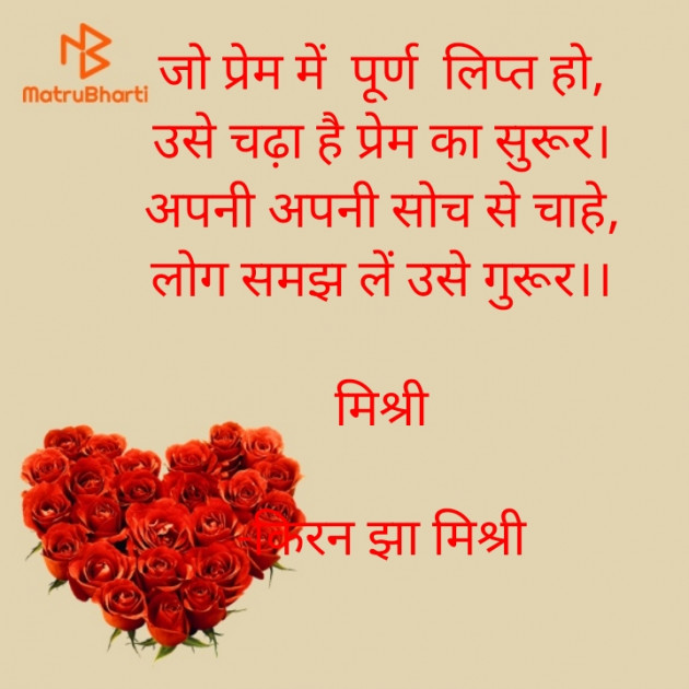 Hindi Shayri by किरन झा मिश्री : 111942103