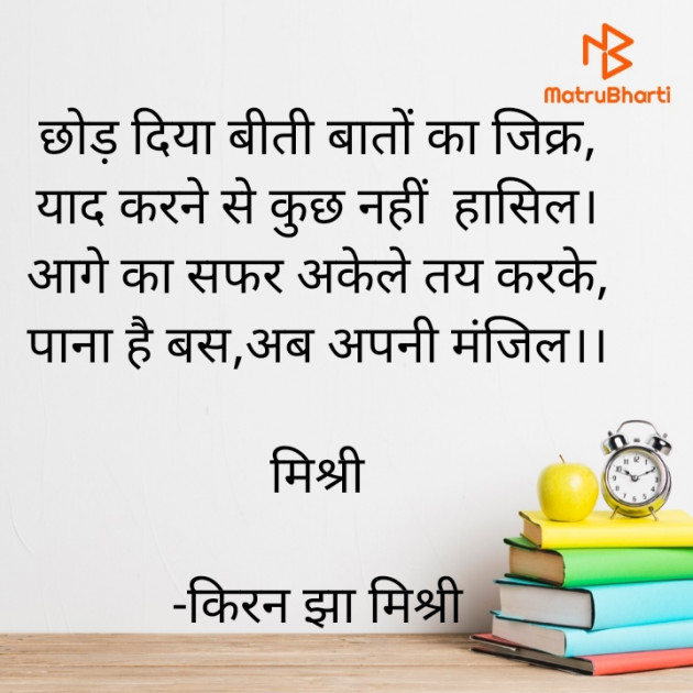 Hindi Shayri by किरन झा मिश्री : 111942105