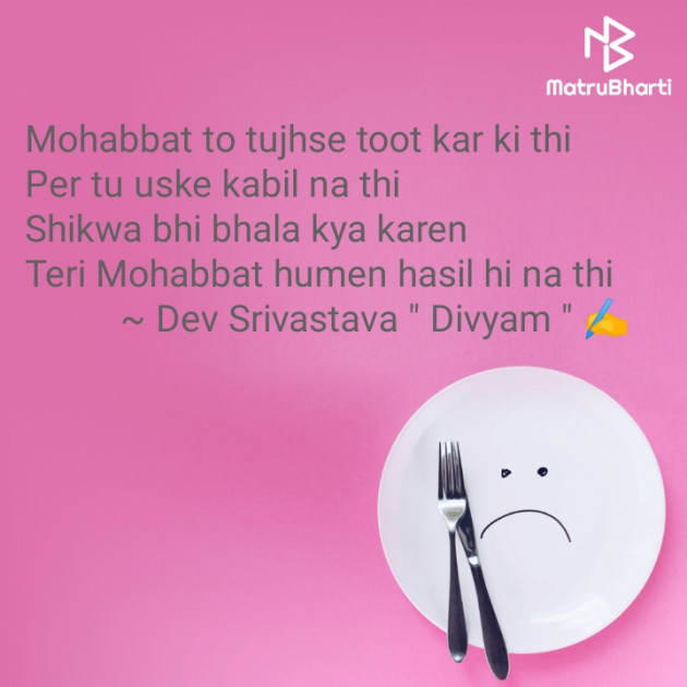 English Shayri by Dev Srivastava : 111942115