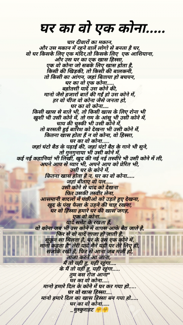 Hindi Poem by Muskurahat : 111942118