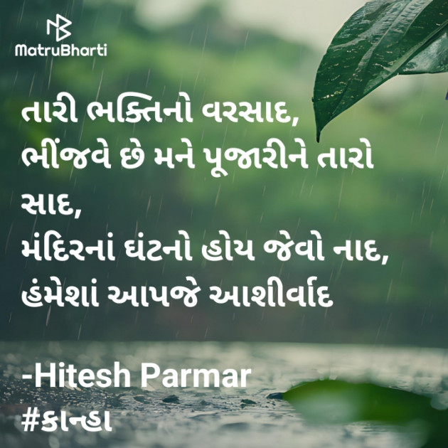 Gujarati Shayri by Hitesh Parmar : 111942137