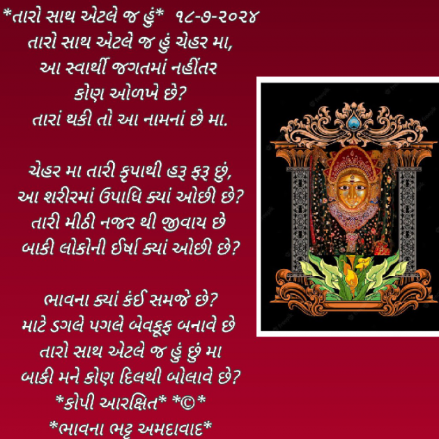 Gujarati Poem by Bhavna Bhatt : 111942138