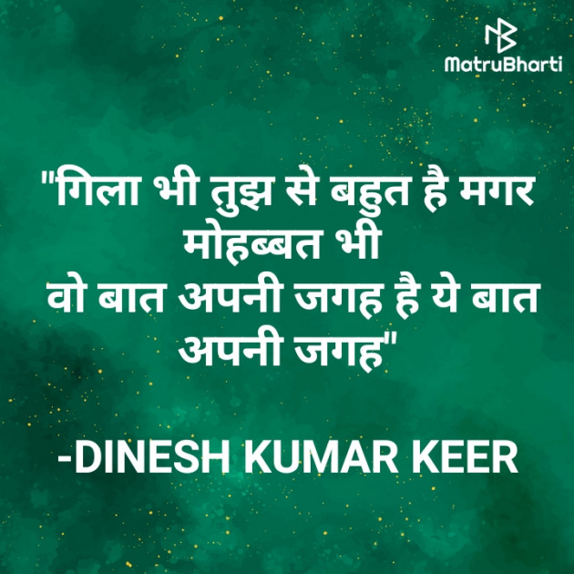 Hindi Quotes by DINESH KUMAR KEER : 111942150