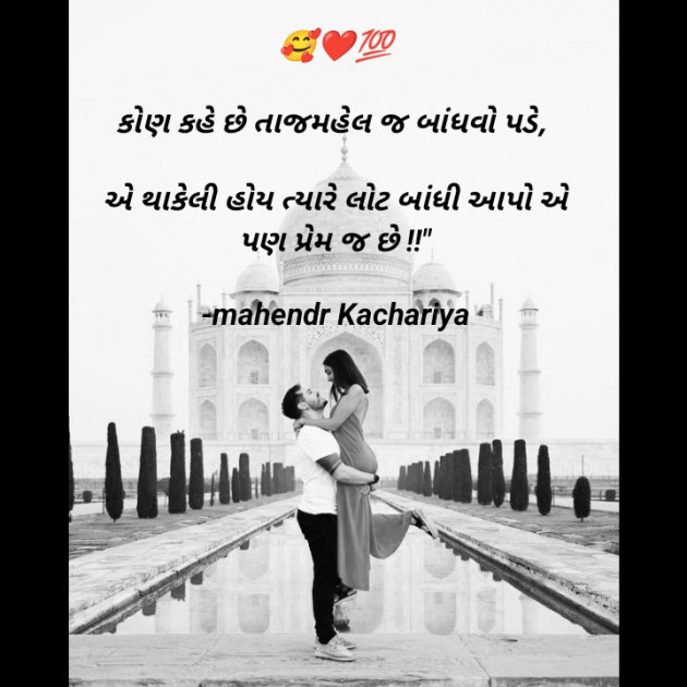 Gujarati Shayri by mahendr Kachariya : 111942161