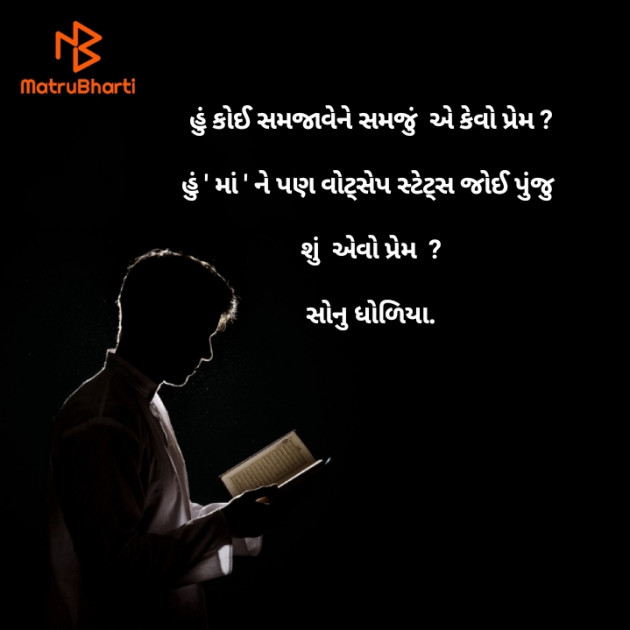 Gujarati Shayri by Sonu dholiya : 111942171