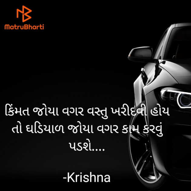 Gujarati Quotes by Krishna Patel : 111942172