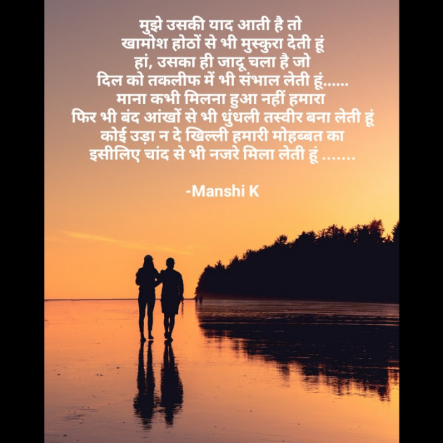 Hindi Shayri by Manshi K : 111942177