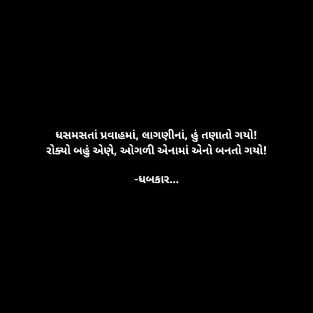 Gujarati Whatsapp-Status by ધબકાર... : 111942185