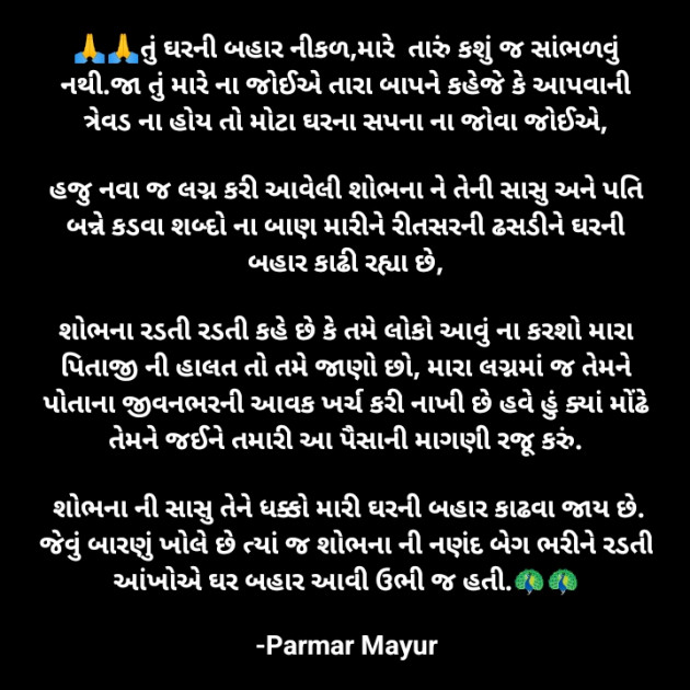 Gujarati Microfiction by Parmar Mayur : 111942189