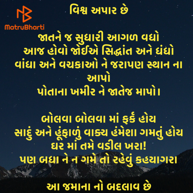 Gujarati Motivational by Umakant : 111942211