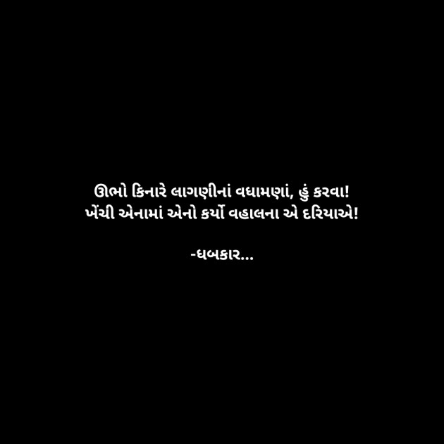 Gujarati Whatsapp-Status by ધબકાર... : 111942216