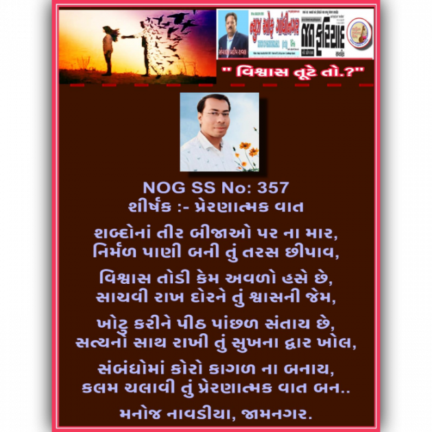 Gujarati Poem by મનોજ નાવડીયા : 111942224