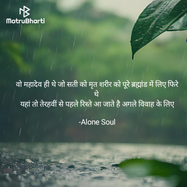 Hindi Quotes by Alone Soul : 111942235