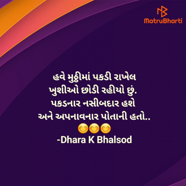 Gujarati Blog by Dhara K Bhalsod : 111942227