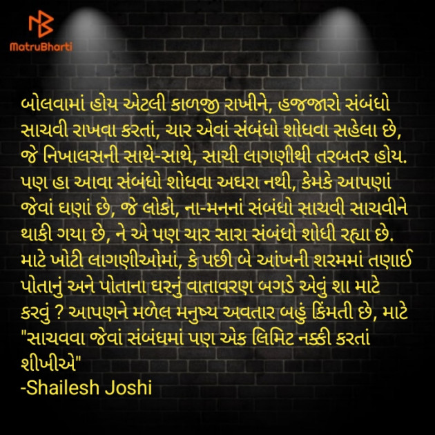 Gujarati Thought by Shailesh Joshi : 111942244