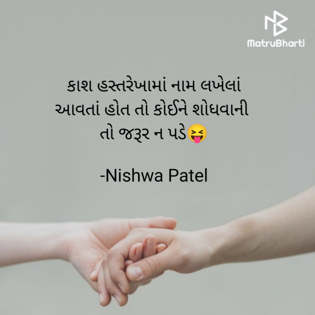 Gujarati Shayri by Nishwa Patel : 111942247