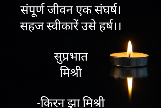 Hindi Quotes by किरन झा मिश्री : 111942249