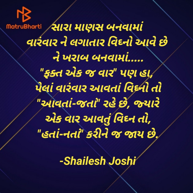 Gujarati Thought by Shailesh Joshi : 111942260