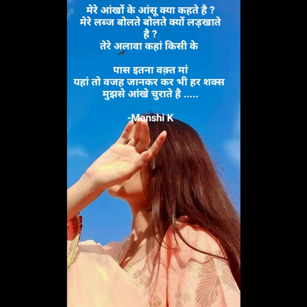 Hindi Quotes by Manshi K : 111942263