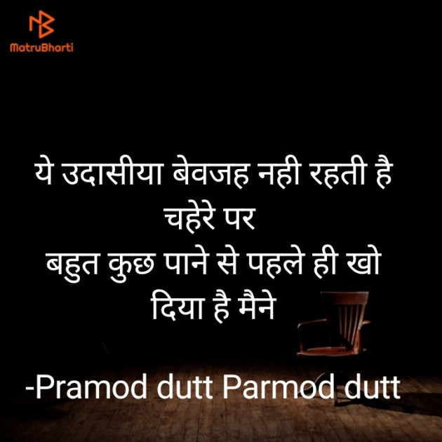 Hindi Shayri by Pramod dutt Parmod dutt : 111942299