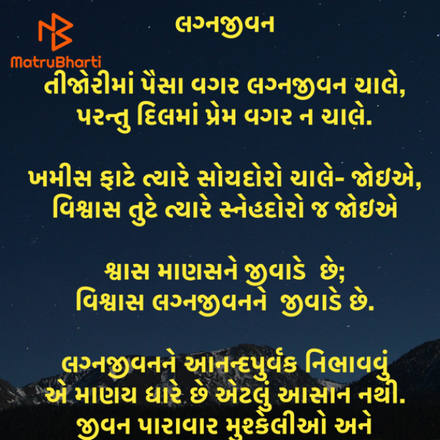 Gujarati Motivational by Umakant : 111942316