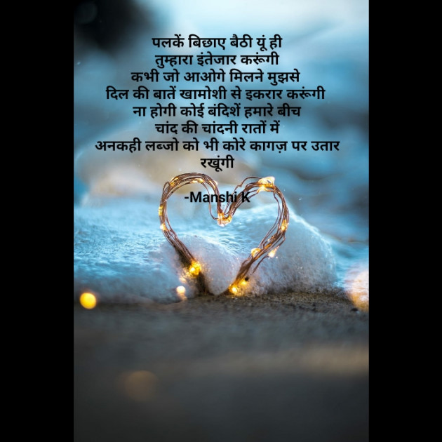 Hindi Shayri by Manshi K : 111942321